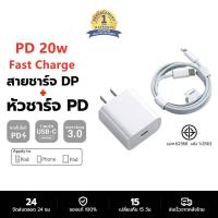ราคา สายชาร์จไอโฟน PD หัวชาร์จเร็ว 20W ไอโฟน Fast Charger สายชาร์จ หัวชาร์จ Type C หัวชาร์จคุณภาพสูง Power Adapter สำหรับ ไอโฟน 14 14Plus 13 12 11 Pro Max Mini SE3 X XS XR 8 8P 7 7P 6 6S 5 Pad Quick USB C 