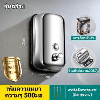 ราคา ที่กดสบู่เหลวติดผนัง เครื่องกดสบู่ ตู้ทำสบู่สแตนเลส 500ml เครื่องจ่ายสบู่เหลวในห้องน้ำขนาด ที่กดสบู่เหลว Soap Dispenser กล่องจ่ายแชมพู เหมาะสำหรับใช้ในห้องน้ำหรือห้องสุขา (21436303141)