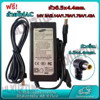 ราคา จัดส่งฟรี Samsung จอ หัว6 5x4 4mm 14V ใช้ได้ทั้ง 3A 2 14A 1 79A 1 78A 1 43A พร้อมสายAC Monitor Adapter อะแดปเตอร์ซัมซุงLG (21517224162)