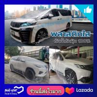ราคา ผ้าคลุมรถยนต์พลาสติกใสกันฝุ่นกันน้ำดี พลาสติกใสคลุมรถยนต์ ผ้าคลุมรถแบบใส (9246158154)