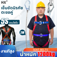 ราคา HX เข็มขัดเซฟตี้ น้ำหนัก 1200kg พร้อมเชือกเซฟตี้ เซตตี้ตะขอคู่ เข็มขัดนิรภัย พร้อมเชือกเซฟตี้ เซฟตี้เบลท์ เข็มขัดกันตก Safety Belt (21701866618)