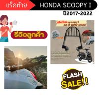 ราคา แร๊กท้าย รถ scoopy i ตะแกรงท้ายเบาะ เหล็กหนา สีดำ รุ่น มอไซค์ HONDA SCOOPY2017 22 (21655165282)