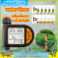 ราคา ในสต็อก เครื่องตั้งเวลารดน้ำอัตโนมัติ Water timer Digital irrigation timer สำหรับบ้านเรือน ตัวตั้งเวลาน้ำ ชุดรดน้ำอัตโนมัติ ที่รดน้ำต้นไม้อัตโนมัติ (21499802299)