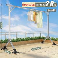ราคา SW ราวตากผ้า ราวตากผ้าสแตนเลส 240 ซม X DryingRack ราวแขวนเสื้อผ้า ยืด หด พับเก็บได้ ราวตากผ้าเหล็ก (21585159580)