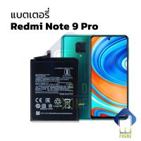 ราคา แบตเตอรี่ Redmi Note 9 Pro แบตRedmi แบตมือถือ แบตโทรศัพท์ แบตเตอรี่โทรศัพท์ รับประกัน6เดือน (14719220273)