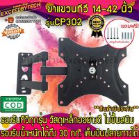 ราคา Exceed รุ่นใหม่ ขาแขวนทีวี ขายึดทีวี 14 42นิ้ว ยืดเข้าออก ปรับซ้าขวาได้ รุ่น CP302 (11105979197)