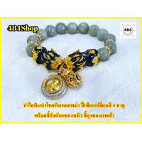 ราคา กำไลหินนำโชคหินหยกพม่า ปี่เซยะเปลี่ยนสี 5 ธาตุ พร้อมจี้กังหันแชกงหมิว จี้ถุงทองนพเก้า ปลุกเสกแล้ว สินค้าพร้อมส่ง (16106024207)