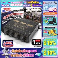 ราคา สินค้าขายดี ครอสโอเวอร์ ครอสโอเวอร์2ทาง ครอสโอเวอร์รถ ครอสโอเวอร์ เบส ครอสปรับเบส เบสแน่น เบสลอยดี CROSSOVER 2ทาง EC 200MO EC 200SB เบสนุ่มลึก เครื่องเสียงรถยนต์ (21529136557)