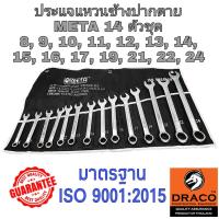 ราคา META ประแจแหวนข้างปากตาย 14 ตัวชุด 8 24 mm เหล็กคุณภาพ (16452533437)