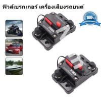 ราคา ฟิวส์เบรกเกอร์ เครื่องเสียงรถยนต์ 200A 300A (19669842864)