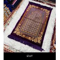 ราคา ผ้าปูละหมาดตุรกี พรมปูละหมาดตุรกี พร้อมส่ง (20936124469)