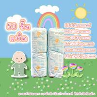 ราคา แพมเพิสแพ็คใส่ S M L XL 2XL 3XL 1แพ็ค 50 ชิ้น ซื้อ 2 แพ็ค รับของแถมฟรี1 ชิ้น แพมเพิสเด็กคนละลาย (21416022017)