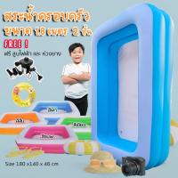 ราคา LookmeeShop สระน้ำเป่าลมทรงสีเหลี่ยม ขนาด 1 8เมตร 2ชั้น 180x140x46 cm มีให้เลือก 4 สี Free ของเล่นในน้ำx2 (21547135445)