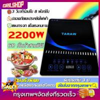 ราคา เปลี่ยนใหม่ฟรั รับประกัน 3 ปี 2200w เตาไฟฟ้า แผงกระจกกันระเบิด ปุ่มสัมผัส ทำความร้อนด้วยขดลวดที่ใหญ่กว่า เตาแม่เหล็กไฟฟ้า 5เมนูอัจฉริยะ กันน้ำ กันระเบิด เตาแม่เหล็กไฟฟ้า เตาแก๊สไฟฟ้า เตาแม่เหล็ก เตาไฟ
