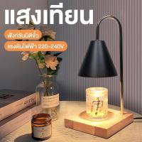 ราคา พร้อมส่ง Cute โคมไฟตั้งโต๊ะอุ่นเทียนหอม โคมไฟละลายเทียนหอม candle warmer Lamp Timer โคมไฟอุ่นเทียน โคมอุ่นเทียน โคมไฟเทียนหอม (21739202536)