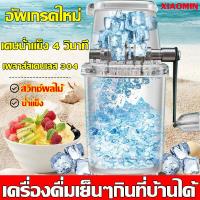 ราคา ส่งภายใน24ชม รับประกัน10ปี เครื่องบดน้ำแข็ง 1500W เครื่องไสน้ำแข็ง เครื่องไสน้ำแข็งเกล็ดหิมะ ที่บดน้ำแข็ง เครื่องทำน้ำแข็งใส (21630855156)