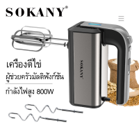 ราคา SOKANY เครื่องตีไข่ เครื่องตีไข่ไฟฟ้าในครัวเรือน มือถือ เครื่องตีไข่ขนาดเล็ก เครื่องตีครีมไข่ (20636616389)