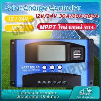 ราคา ของแท้ 100 Solar Charger Mppt 12V 24V MPPT โซล่าชาร์เจอร์ 30A 40A 50A 60 100A ชาร์จเจอร์โซล่าเซลล์ (21430812354)
