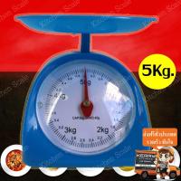 ราคา เครื่องชั่ง ตาชั่งอาหาร 5Kg Kitchen Scale รุ่น KitchenScale 5kg 00h Song (682002397)