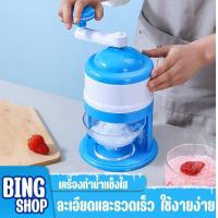 ราคา เครื่องทำน้ำแข็งไสเกล็ดหิมะ อุปกรณ์ทำน้ำแข็งไส บดน้ำแข็ง บดน้ำแข็งแบบละเอียด ใช้มือบด ตัวใหญ่ (7362380602)