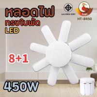 ราคา หลอดไฟพัดลม หลอดไฟใบพัด หลอดไฟ 8 แฉก หลอดไฟ 8 1 LED 450W 350W BULB 220V พับเก็บได้ (16142588568)