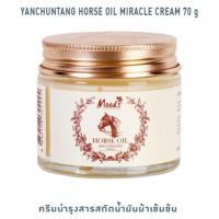 ราคา สินค้าขายดี Moods ครีมบำรุงสารสกัดน้ำมันม้าเข้มข้น ขนาด 70 ML บำรุงผิว นุ่มชุ่มชื้น กระจ่างใส ช่วยเรื่องริ้วรอย Horse Oil Miracle Cream AURA (21222374647)