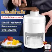 ราคา Bt เครื่องทำบิงซู เครื่องทำน้ำแข็ง ที่ทำน้ำแข็ง เครื่องปั่นน้ำแข็ง ปั่นน้ำแข็ง เครื่องทำบิงซูสายไหม เครื่องทำน้ำแข็งใส เครื่องทำแข็ง เครื่องทำน้ำใส เครื่องบดน้ำแข็ง เครื่องบดน้ำแข็งใส ที่ทำน้ำแข็งใส i