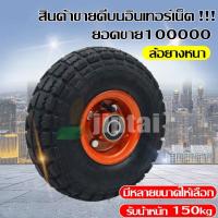 ราคา ล้อ ล้อลม ล้อเติมลม ล้อรถอเนกประสงค์ 10 นิ้ว ดอกยางหนากว่าทั่วไป ทนทาน ใช้งานได้ยาวนาน พร้อมส่ง มีปลายทาง (21664898617)