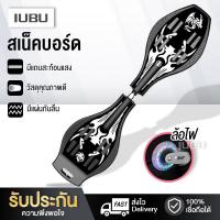 ราคา สเน็คบอร์ด แบบ 2 ล้อ Snakeboard ล้อไฟ สวยงาม สเก็ตบอร์ดแบบงู สเก็ตบอร์ด Skateboard แฟชั่น Extreme Sport บอร์ด (6453344526)