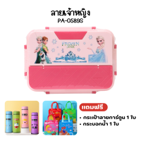 ราคา กล่องข้าวสแตนเลส กล่องใส่อาหาร ลายการ์ตูน 2 ช่องชั้นเดียว ปิ่นโต เอลซ่า โดเรม่อน คิตตี้ รับฟรี กระบอกน้ำ450 ML 1ใบ และกระเป๋าลายการ์ตูน คละลาย 1ใบ (21499070857)