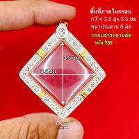 ราคา กรอบพระ กรอบทรงข้าวหลามตัด หลวงปู่เอี่ยม กรอบกลมหลวงชุมพร และ เกจิ ยอดนิยม กรอบทองฝังเพชร หุ้มทอง 5k คุณภาพดี ไม่ลอกไม่ดำ (21521873730)