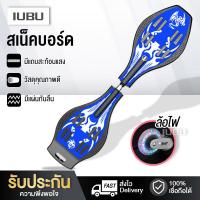 ราคา สเน็คบอร์ด แบบ 2 ล้อ Snakeboard ล้อไฟ สวยงาม สเก็ตบอร์ดแบบงู สเก็ตบอร์ด Skateboard แฟชั่น Extreme Sport บอร์ด (6453344528)