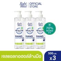 ราคา เบบี้มายด์ เจลล้างมือ แอลกอฮอล์ ขวดปั๊ม 500 มล x3 Babi Mild Hand Sanitizer Gel 500 ml x3 (1765380181)