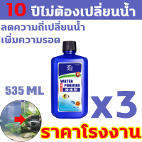 ราคา 10 ปีไม่ต้องเปลี่ยนน้ำ จุลินทรีบ่อปลา535ml น้ำยาปรับน้ำใส น้ำยาปรับสภาพน้ำตู้ปลา ปรับสภาพน้ำปลา จุลินทรีย์น้ำใสบ่อปลา จุลินทรีบ่อปลา น้ำยาปรับสภาพน้ำ จุลินทรีย์ปรับสภาพน้ำใส ปรับปรุงคุณภาพน้ำ น้ำใสตู้