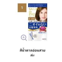 ราคา Dariya Hair SALON de Pro Hair Color 6ชนิด เบอร์ 1 2 3 4 4 5 6 สูตรย้อมผมขาว ไม่มีน้ำหอม ไม่มีแอมโมเนีย แบบผสมสีเองรุ่นธรรมดา (9623371425)