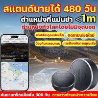 ราคา สแตนด์บายได้ 480 วัน ตำแหน่งที่แม่นยำ 1m ติดตาม GPS ติดตามรถ ฟังก์ชั่นดูดแม่เหล็ก ติดตามเรียลไทม์ กันน้ำ ป้องกันการรบกวน จีพีเอส จีพีเอสติดรถ เครื่องติดตาม ตำแหน่งที่แม่นยำ ติดตามรถยนต์ จีพีเอสติดตาม 