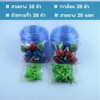 ราคา DIY ชุดแยกลมสามทาง 10 ตัว วาวส์ปรับแรงดันลม 20 ตัว หัวทรายจิ๋ว 20 หัว สายยาง 20 เมตร Do it yourself (129528621)
