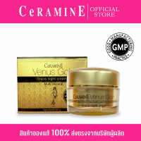 ราคา CERAMINE VENUS GOLD GRACE NIGHT CREAM เซอรามายน์ วีนัส โกลด์ เกรซ ไนท์ครีม 30 g ครีมบำรุงผิวหน้า สูตรกลางคืน ลดริ้วรอย เพิ่มความชุ่มชื้น (18284574949)