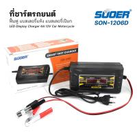 ราคา SUOER เครื่องชาร์จแบตเตอรี่ ชาร์จแบต12V รุ่น SON 1206D Battery Charger 12V 6A (21595089929)