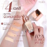 ราคา แถมฟองน้ำ ครีมรองพื้นเทียร่า Tiara คุมมัน ปกปิด ไม่เหนียว เทียร่า HYA Long Ware Smooth Powder 20 ml หน้าฉ่ำวาว (13310130213)