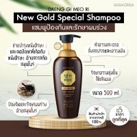 ราคา พร้อมส่ง ของแท้ 6 สูตร Premium Daeng Gi Meo Ri Hair Loss Care Shampoo Premium แทงกีโมรี แอนติแฮร์ลอส แชมพู ลดผมร่วง (18065277340)