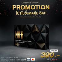 ราคา No R โนอาร์ อาหารเสริมท่านชาย ยาผู้ชาย สูตรพรีเมี่ยม จากนวัตกรรมสารสกัดแบบใหม่ 1 กล่อง มี 6 แคปซูล Set 1 กล่อง โนอา NoR โน อา (21515705756)