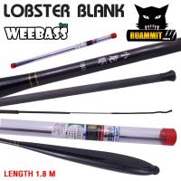 ราคา คันเบ็ดตกกุ้ง คันตกกุ้ง WEEBASS รุ่น LOBSTER BLANK (16461628243)
