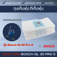 ราคา ถุงเก็บฝุ่น dust bag เหมาะกับรุ่น Bosch GL 30 pro ที่กรองฝุ่นสำหรับเครื่องดูดฝุ่น ถุงกรองฝุ่น (19535203605)