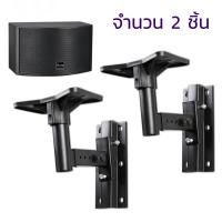 ราคา ขาตั้งลำโพง ขาแขวนลำโพง ติดผนัง รับน้ำหนัก สูงสุด 35กก ปรับ ก้ม เงย ได้ แข็งแรงมาก ขายึดลำโพง ที่แขวนลำโพง ขาตั้งลำโพง Surround รุ่น SPS 502 (21255874716)