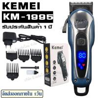 ราคา Kemei Km1990 KM 1990 Km1995 Km1995B Km1031 Km3703 CKL CKL809A CKL 809A Km 809A KM809A GM6008 GM 6008 GM6132 V 017 แบตตาเลี่ยนไร้สาย แบตตาเลี่ยนแกะลาย จอLCD เลือก (9634579437)