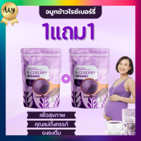 ราคา จมูกข้าวไรซ์เบอร์รี่ จมูกข้าวไรซ์เบอร์รี่ เพื่อสุขภาพ คุณแม่ตั้งครรภ์ ผงชงดื่ม ของแท้100 (21732998618)
