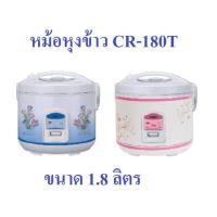 ราคา Otto หม้อหุงข้าวไฟฟ้า รุ่น CR 180T (20970583594)