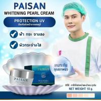 ราคา ครีมไข่มุก PAISAN แบรนด์พี่ดิว ธีรภัทร ของแท้ 100 (21588308866)