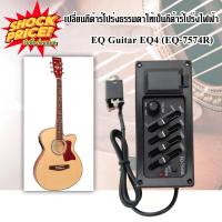 ราคา EQ Guitar EQ กีต้าร์ EQ4 EQ 7545R EQ2 PS900 EQ3 EQ505R EQ4 LCD MET04 EQ 5 สไลด์ปิ๊กอัพ สำหรับกีต้าร์ เปลี่ยนกีต้าร์โปร่งธรรมดาให้เป็นกีต้าร์ไฟฟ้า (12395699208)